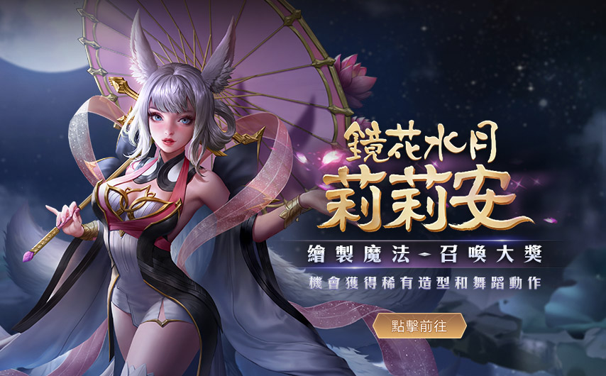 Garena 傳說對決》